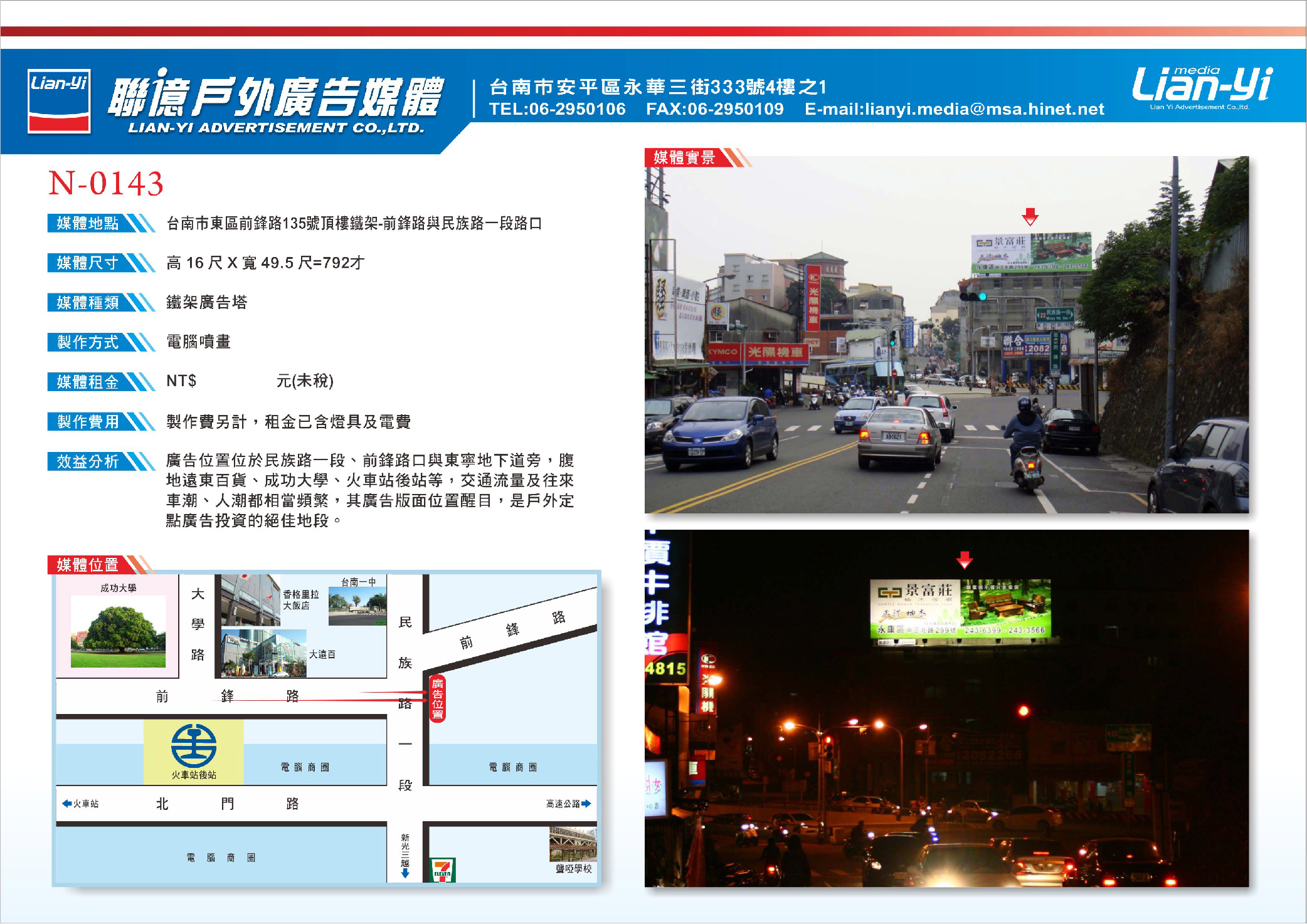 N-0143-近台南火車站 / 大遠百-2-